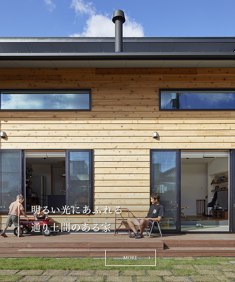 明るい光にあふれる 通り土間のある家