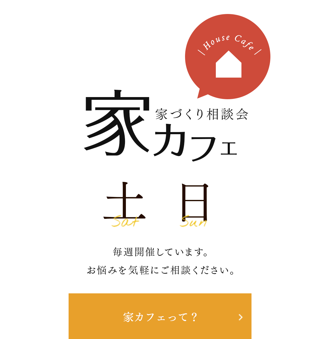 団らんプロジェクト