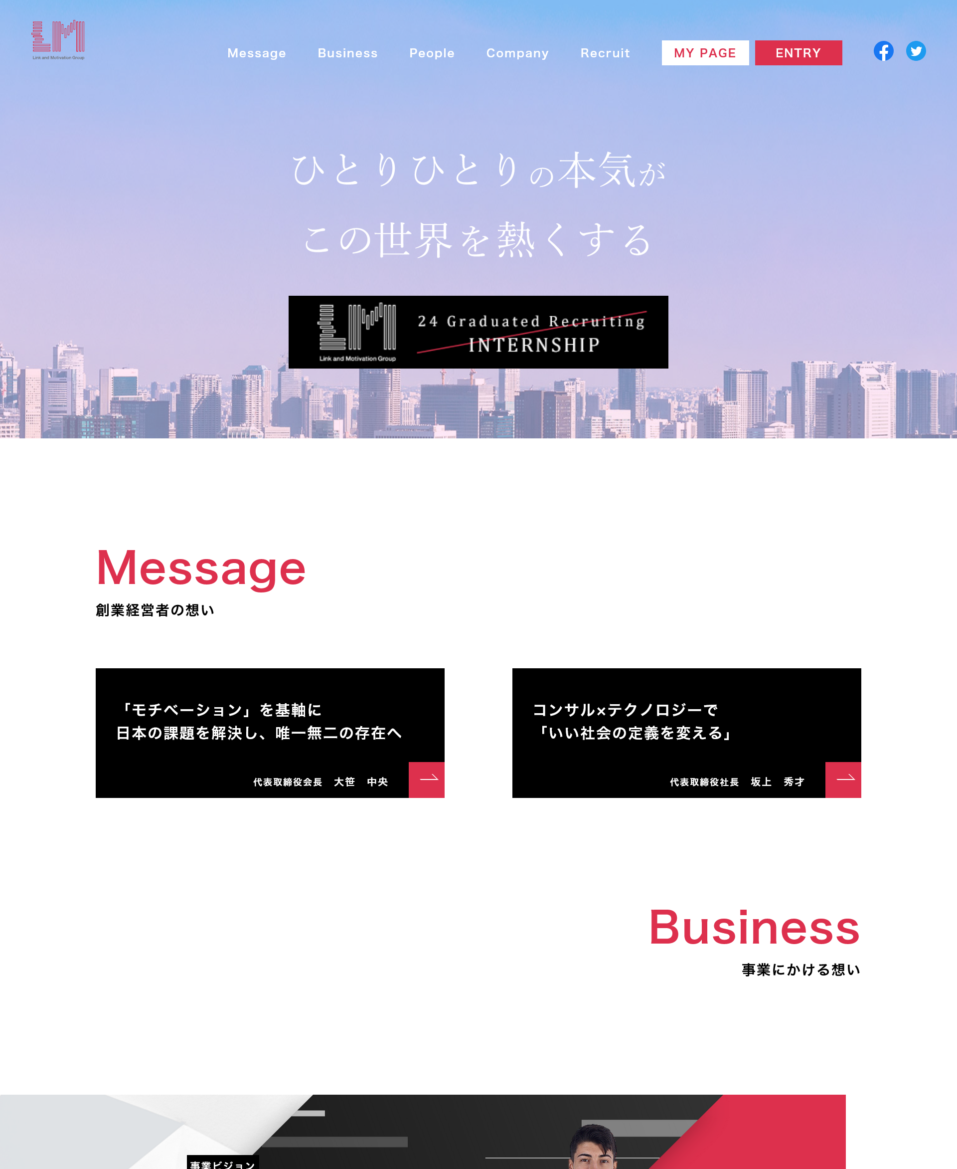 リクルートサイトのサイト模写