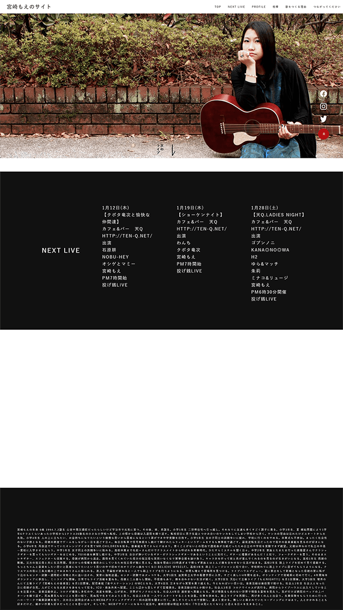 シンガーソングライター宮崎もえのホームページ